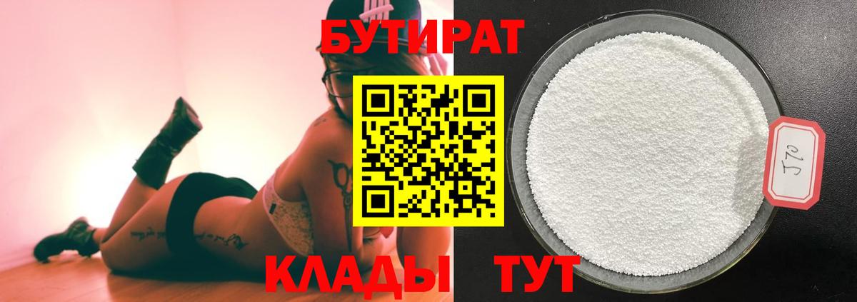 Бутират  Вход с VPN  Мурманск  Бутират вода 