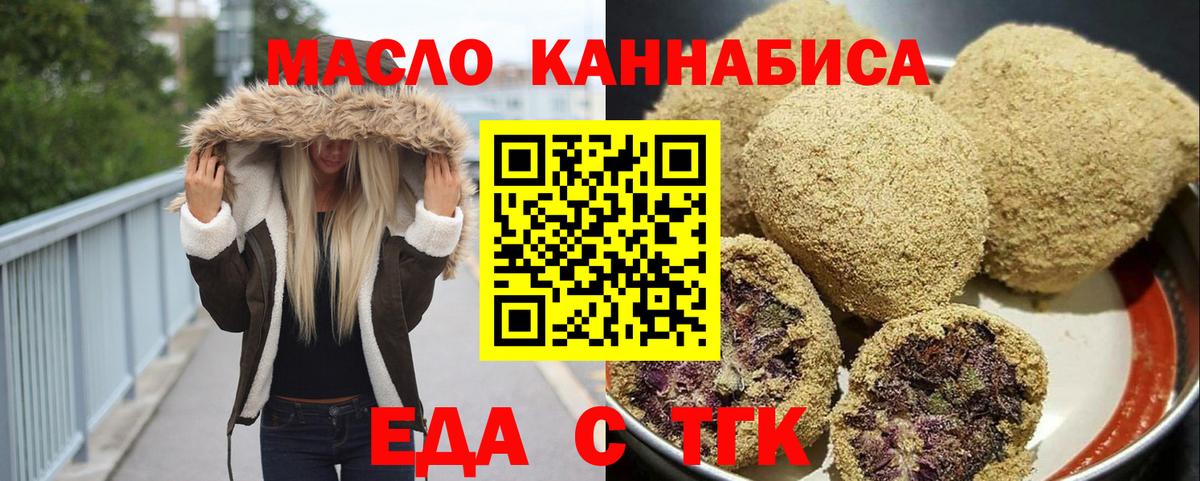 Мурманск  Еда ТГК конопля  Вход с VPN 