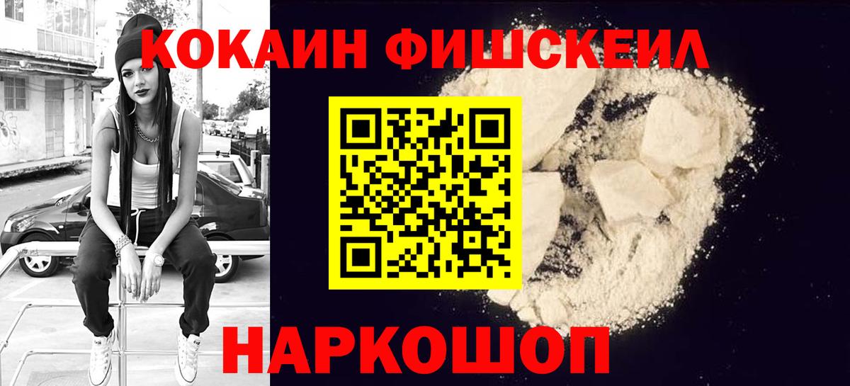 Cocaine Fish Scale Мурманск