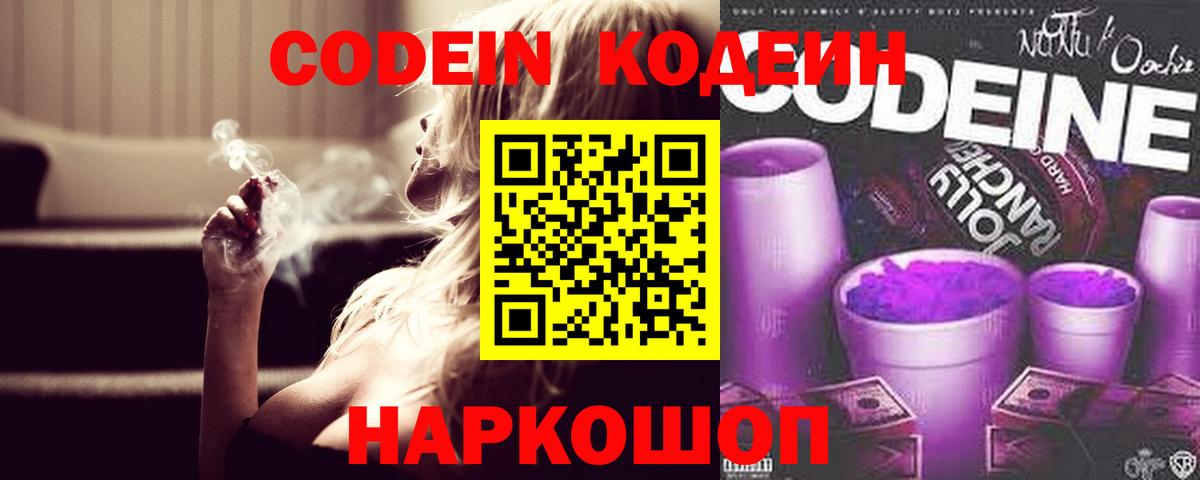 Кодеиновый сироп Lean напиток Lean (лин) Мурманск