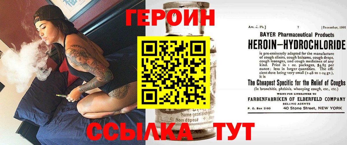 ГЕРОИН Heroin  Вход с VPN  Мурманск 