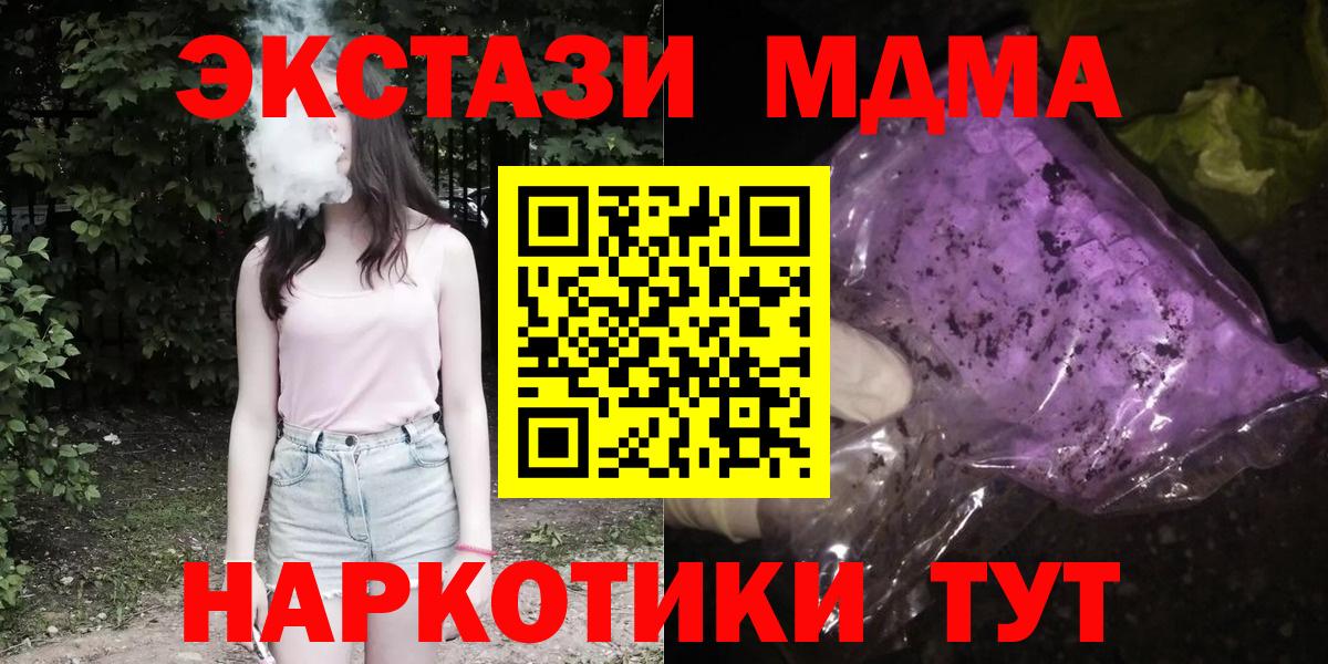 MDMA кристаллы  Вход с VPN  MDMA Molly  Мурманск 