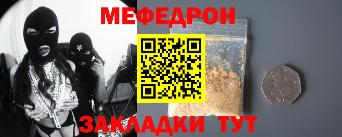 МЯУ-МЯУ кристаллы  Вход с VPN  Мурманск  МЕФ  Мефедрон мука 